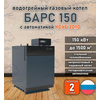 Водогрейный котел «Барс 150» с КСУБ 20.10