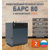 Водогрейный котел «Барс 80» с САБК